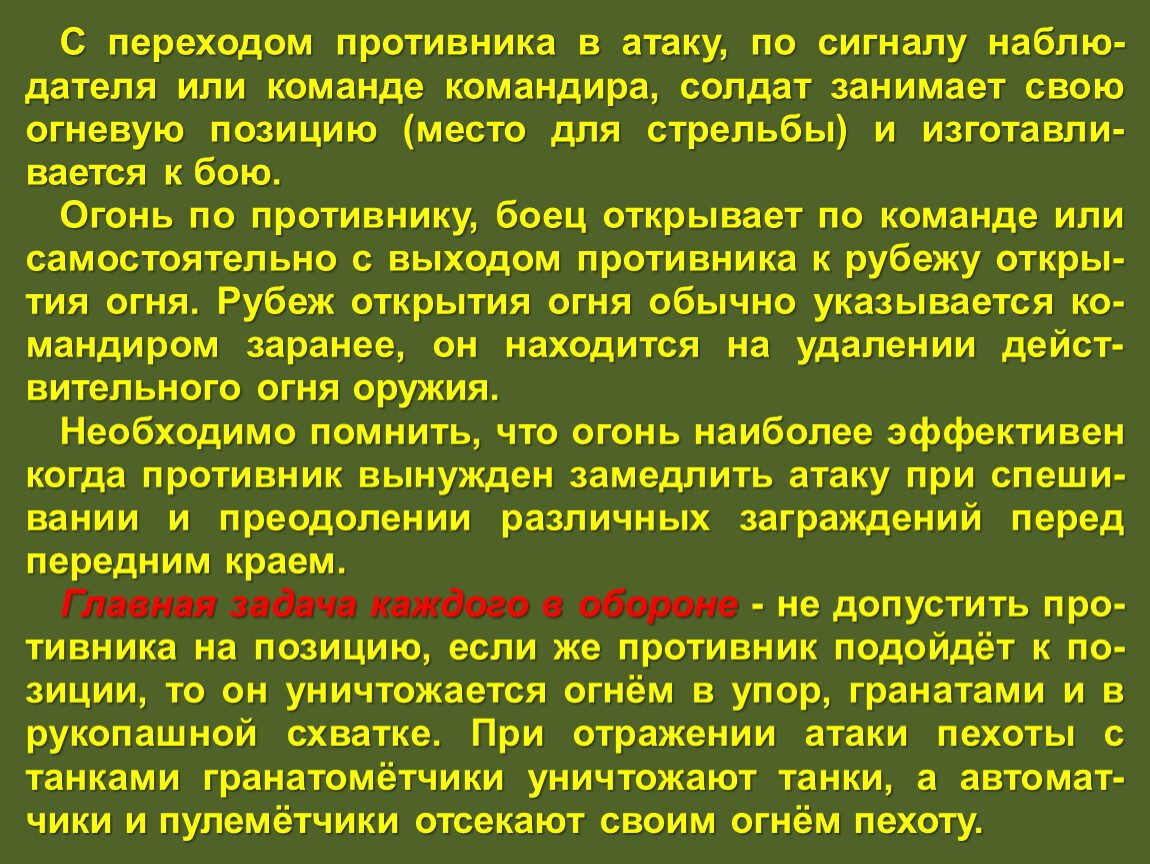 Действия солдата в обороне презентация