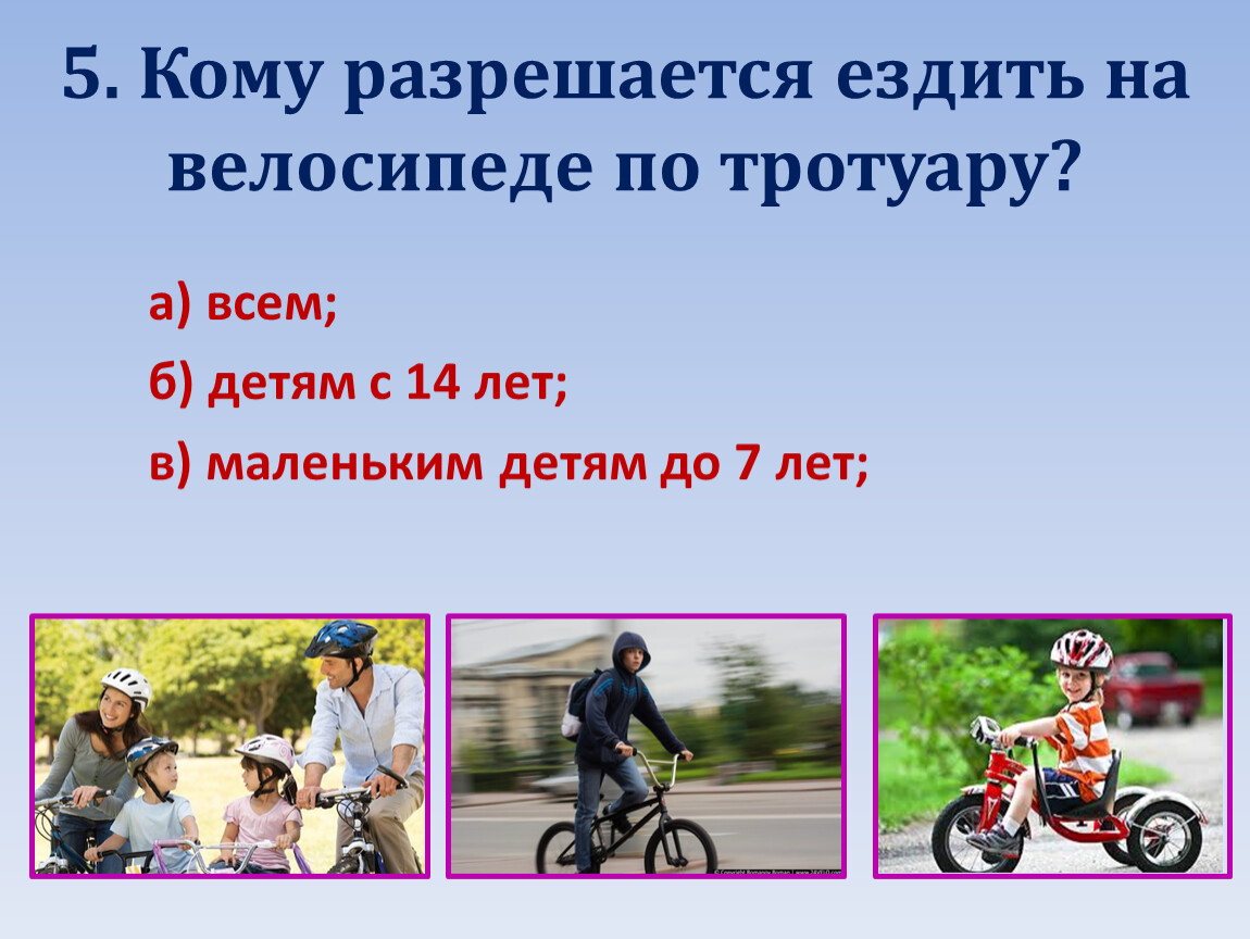 Можно ли по тротуару ездить на велосипеде. Кому разрешается ездить на велосипеде по тротуару. На велосипеде по тротуару. Детям до 14 лет запрещено ездить на велосипеде по тротуарам. Езда на велосипеде разрешена.