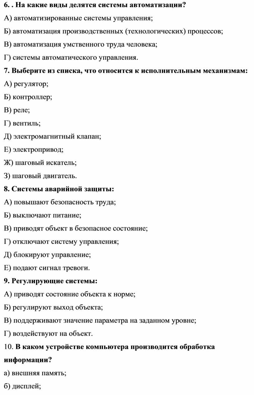 В задачи плана онивд входят ответ на тест