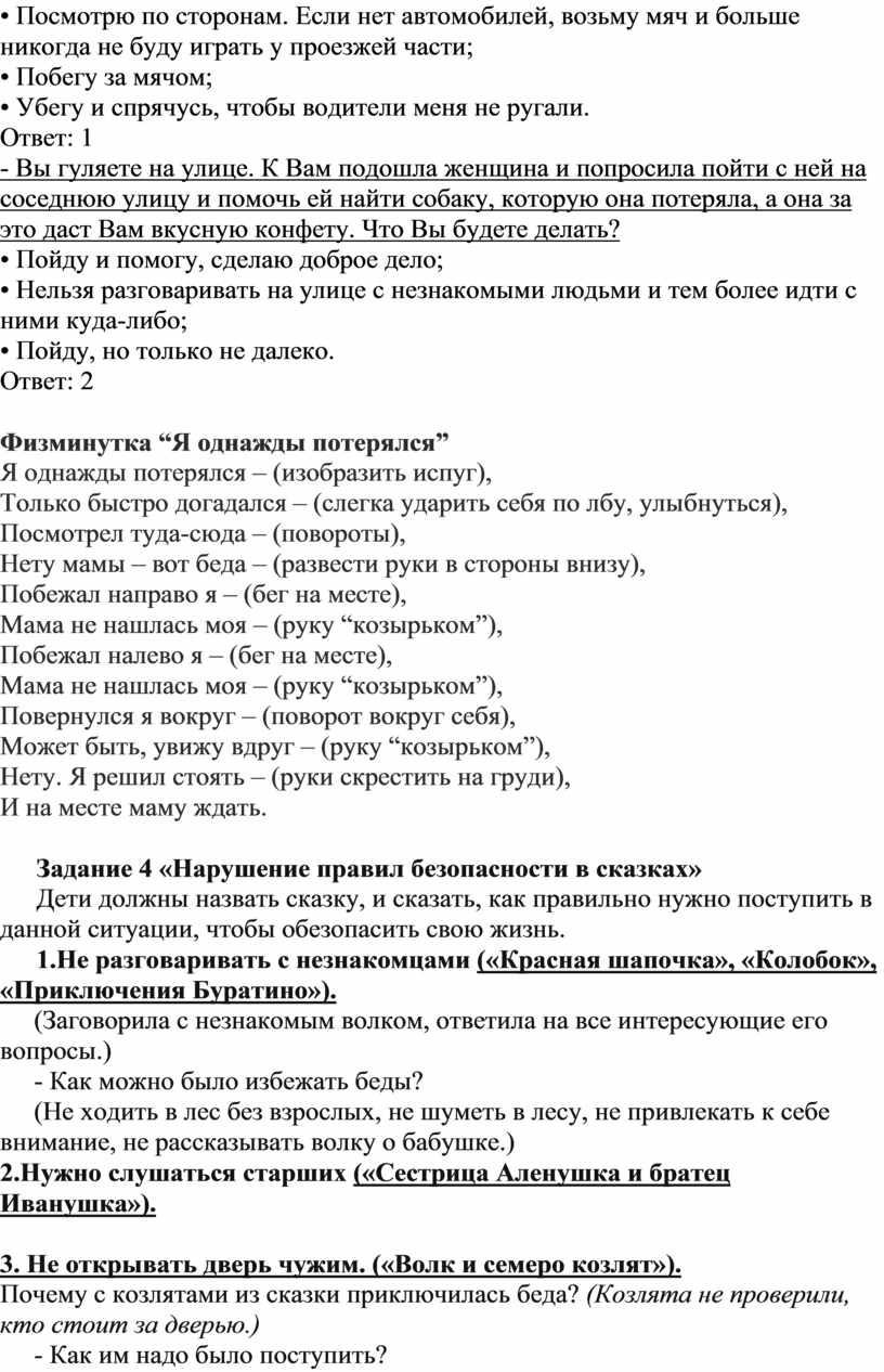 Игра-викторина по правилам безопасности «Безопасность — это важно!»