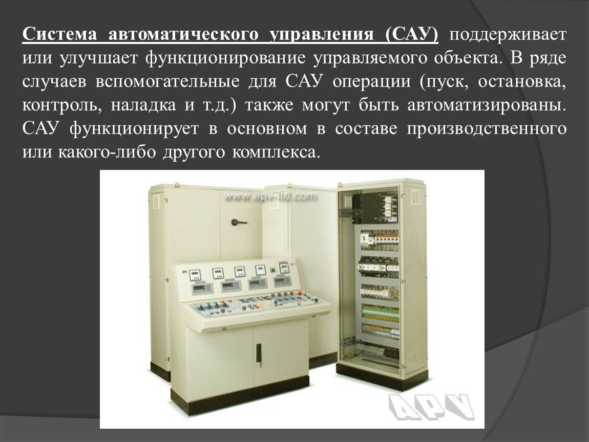 Признаки асу. Система автоматического управления САУ-5 (САУ-1м). Системы относящиеся к системам автоматического управления САУ. Система автоматического управления САУ А 113. Система автоматического упраа.