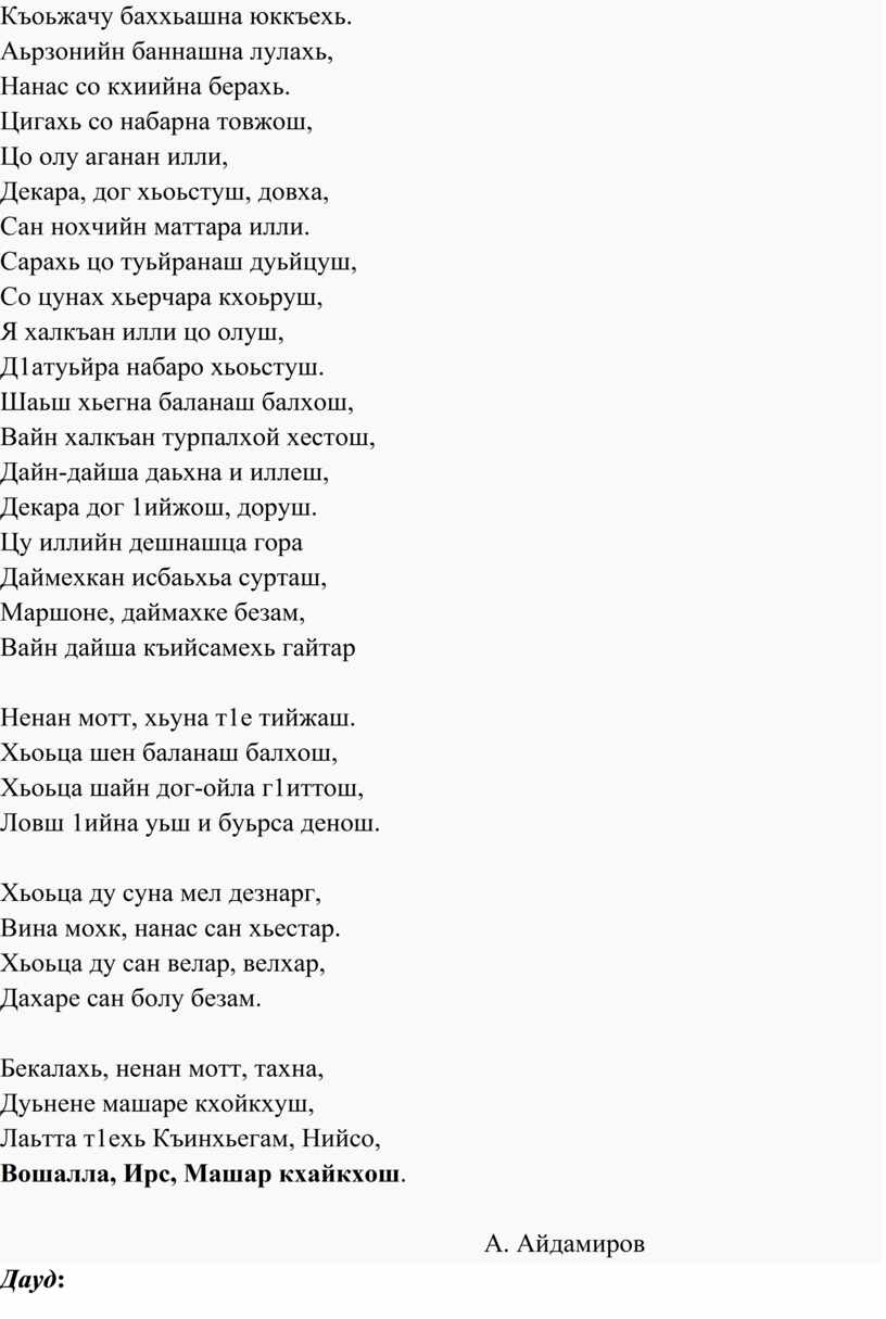 Школьники показали блестящие знания чеченского языка | Информационное агентство 