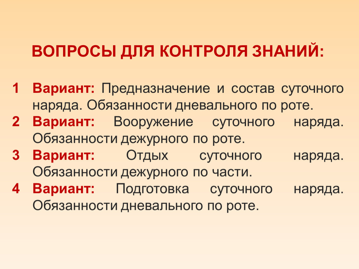 Доклад помощника дежурного по полку на разводе