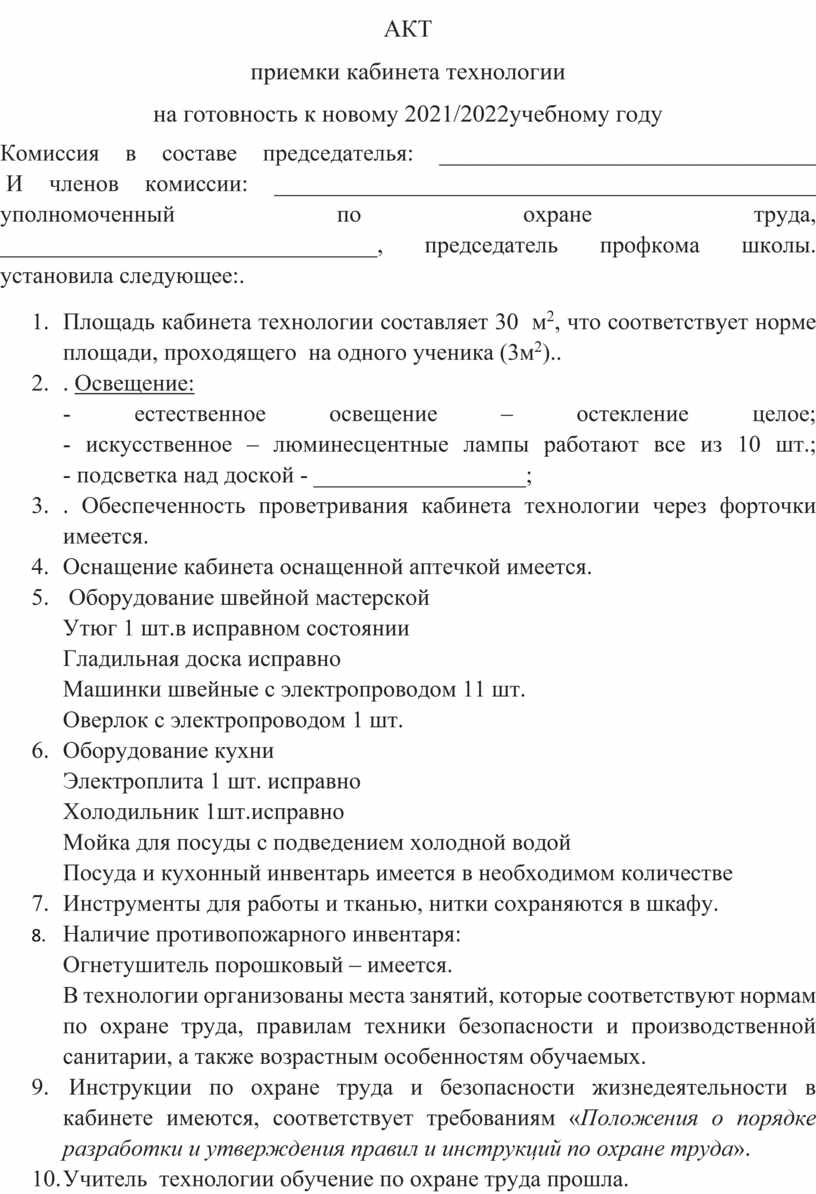 Акт приемки спортивного зала