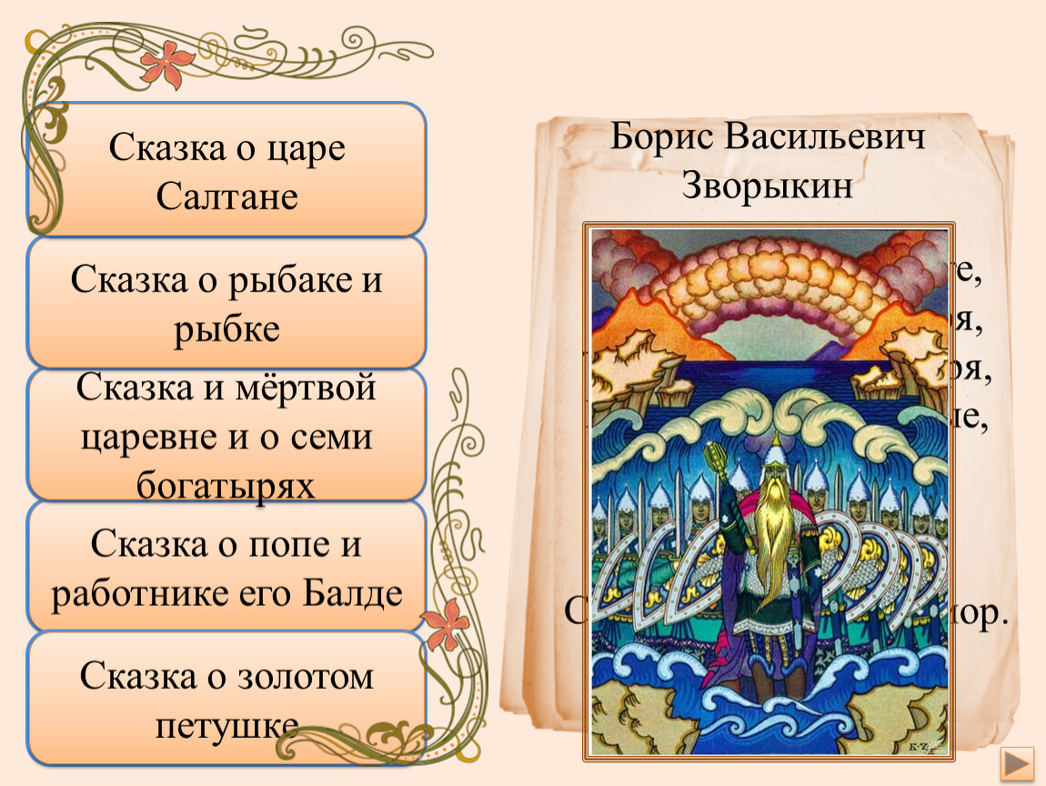 Герои сказки о царевне и 7 богатырях. Сказка о царе Салтане и о семи богатырях Пушкин. Синквейн царь Салтан. Синквейн сказка о царе Салтане. Пушкин сказка о царе Салтане о мертвой царевне и семи.