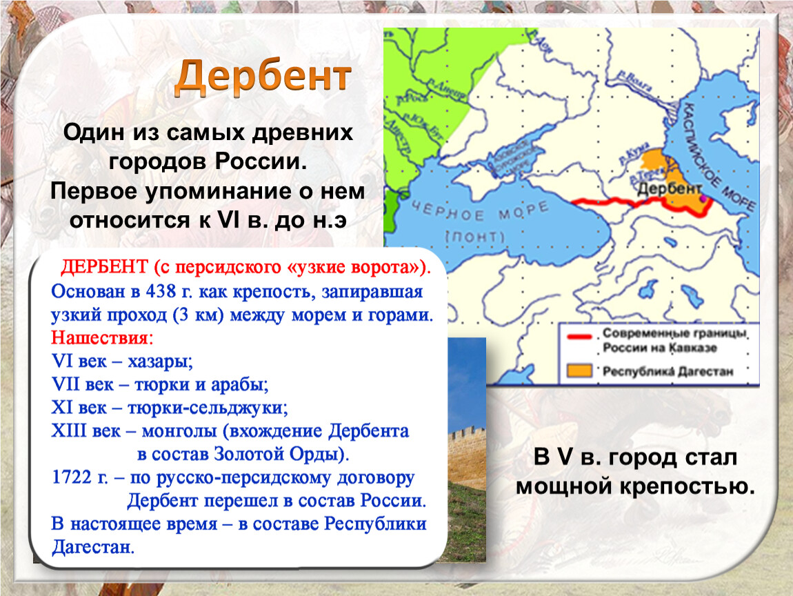 История образования руси 6 класс. Образование первых государств. Дербент образование первых государств. Образование первых государств на территории России. Образование первых государств в России.