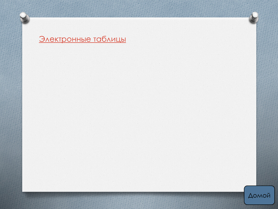 Бит домой. Алгоритм путь домой.