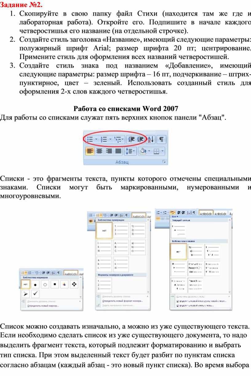 Скопируйте в свою папку файл стихи находится там же где и лабораторная работа откройте его