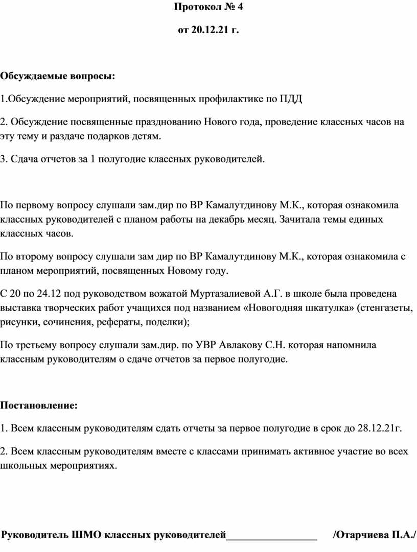 Протокол мо по теме. Протокол заседания МО классных руководителей. Протокол МО воспитателей детского сада. Выписка из протокола МО классных руководителей для аттестации.