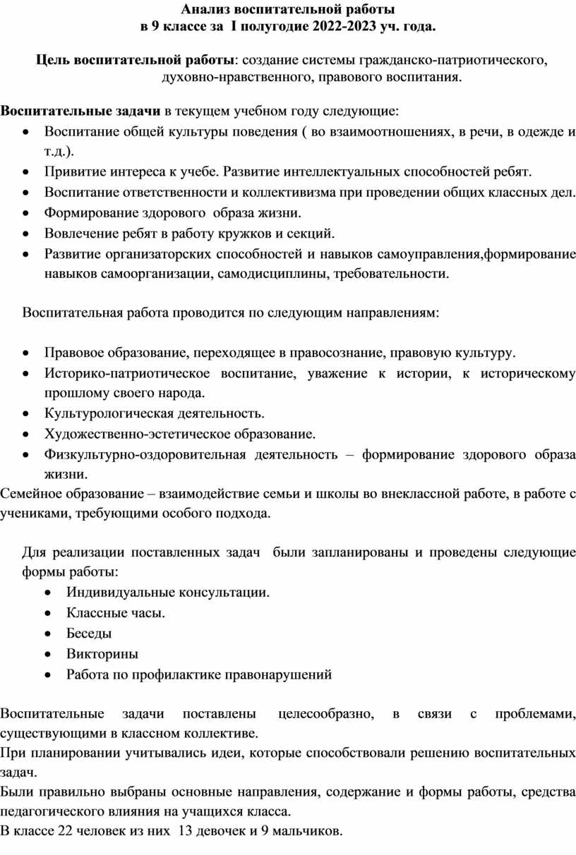 План анализа воспитательной работы. Анализ воспитательной работы.