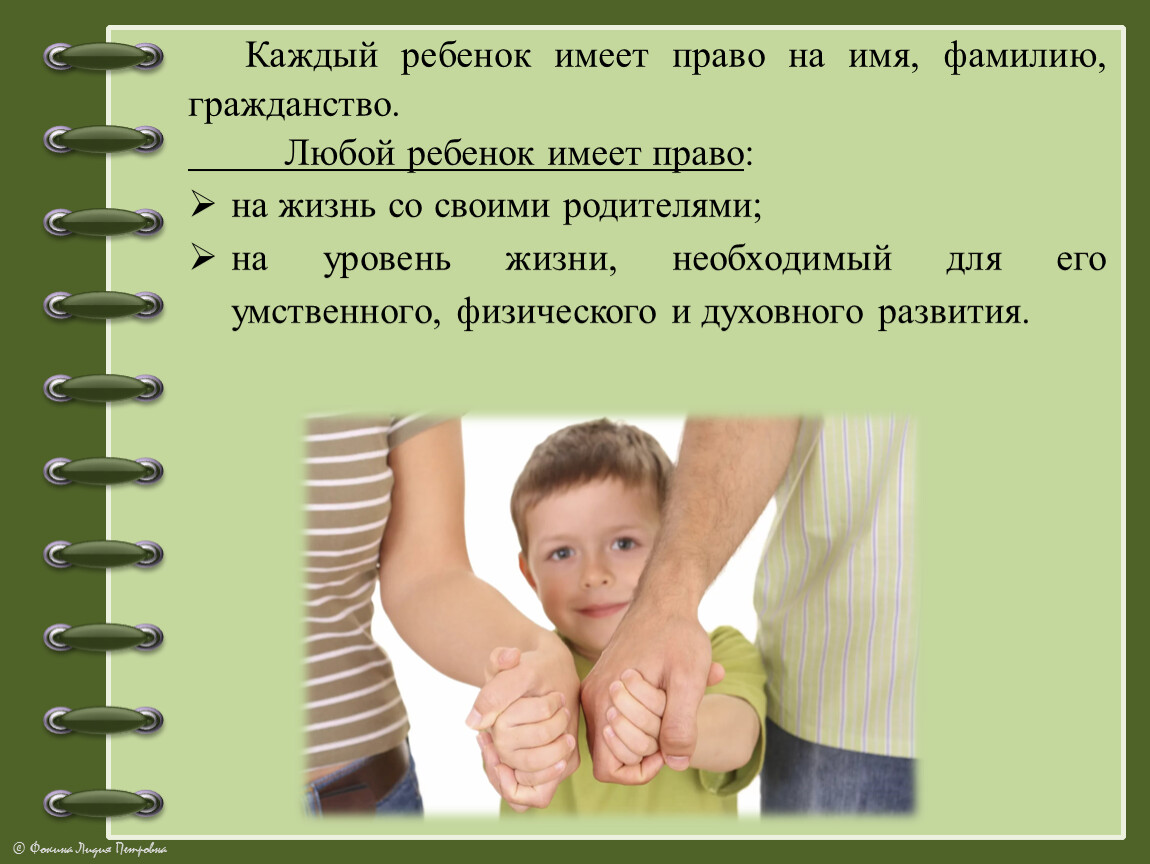 Ребенок имеет гражданство. Права ребенка на имя и гражданство. Ребенок имеет право на имя и гражданство. Дети имеют право на имя. Каждый ребенок имеет право на имя фамилию гражданство.