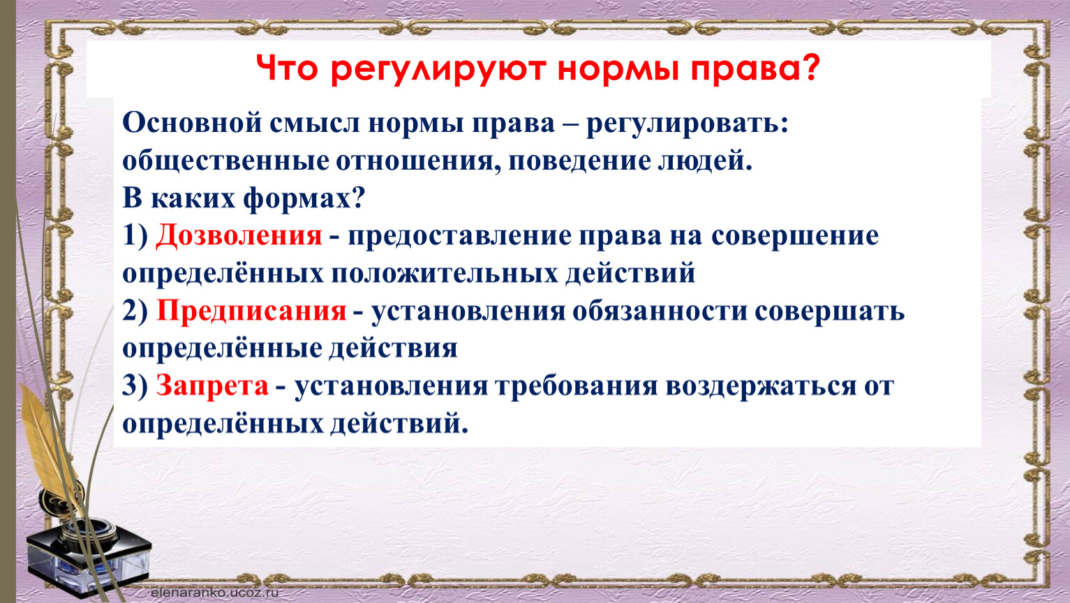 Что регулирует право