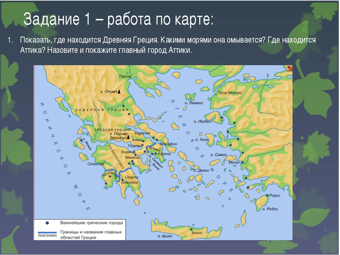 Где расположена древняя греция на карте