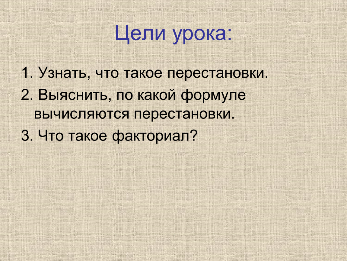 Цели 9 класс. Пермутации. Пермутация в лингвистике. Модификация и пермутация. Заголовок пермутация.