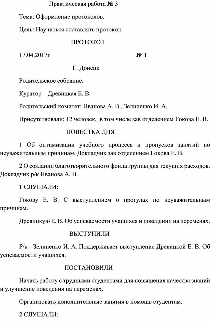 Как оформить практическую работу образец