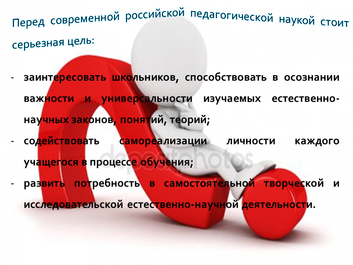 Стоим науку. Перед педагогической наукой стоит цель. Какие задачи ставятся перед педагогической наукой. Серьезная цель. Цель заинтересовать школьников.