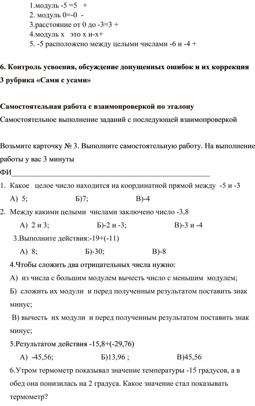 Контроль усвоения, обсуждение допущенных ошибок и их коррекция 3 рубрика «Сами с усами»