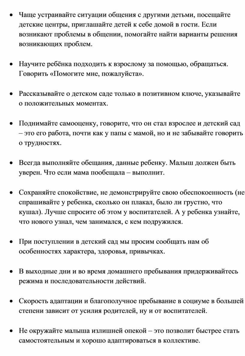 Чаще устраивайте ситуации общения с другими детьми, посещайте детские центры, приглашайте детей к себе домой в гости
