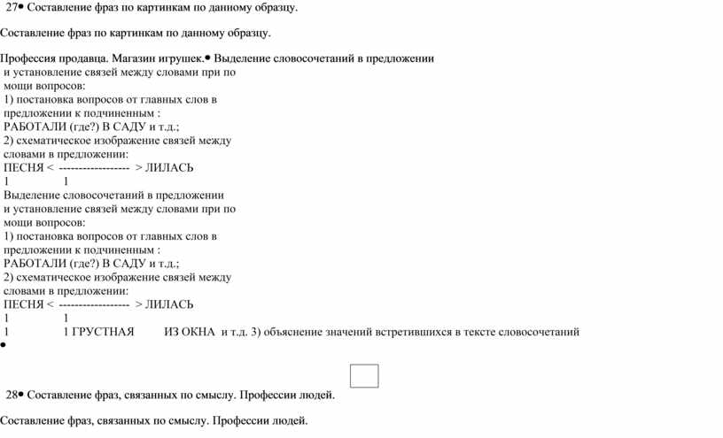 Составление фраз по картинкам по данному образцу