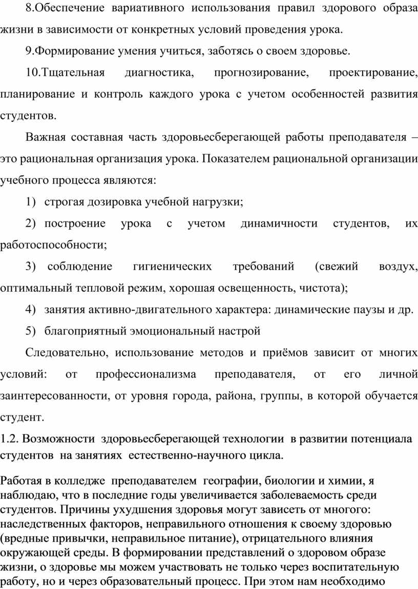 Обеспечение вариативного использования правил здорового образа жизни в зависимости от конкретных условий проведения урока