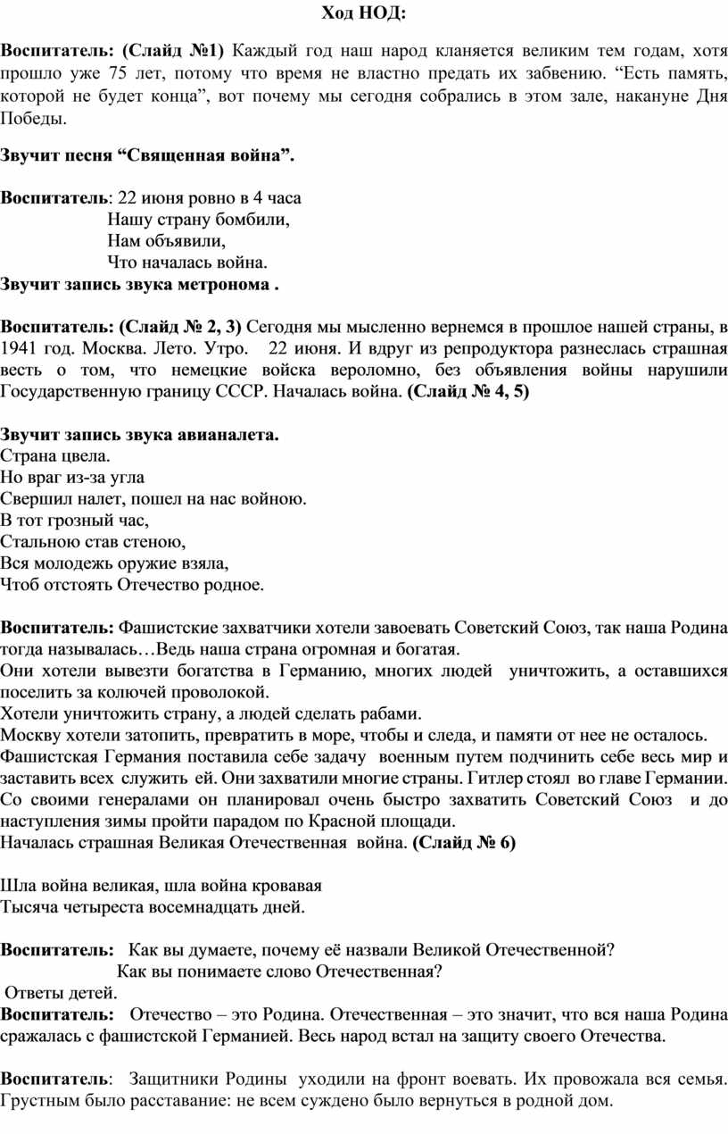 Ход НОД: Воспитатель: (Слайд №1)
