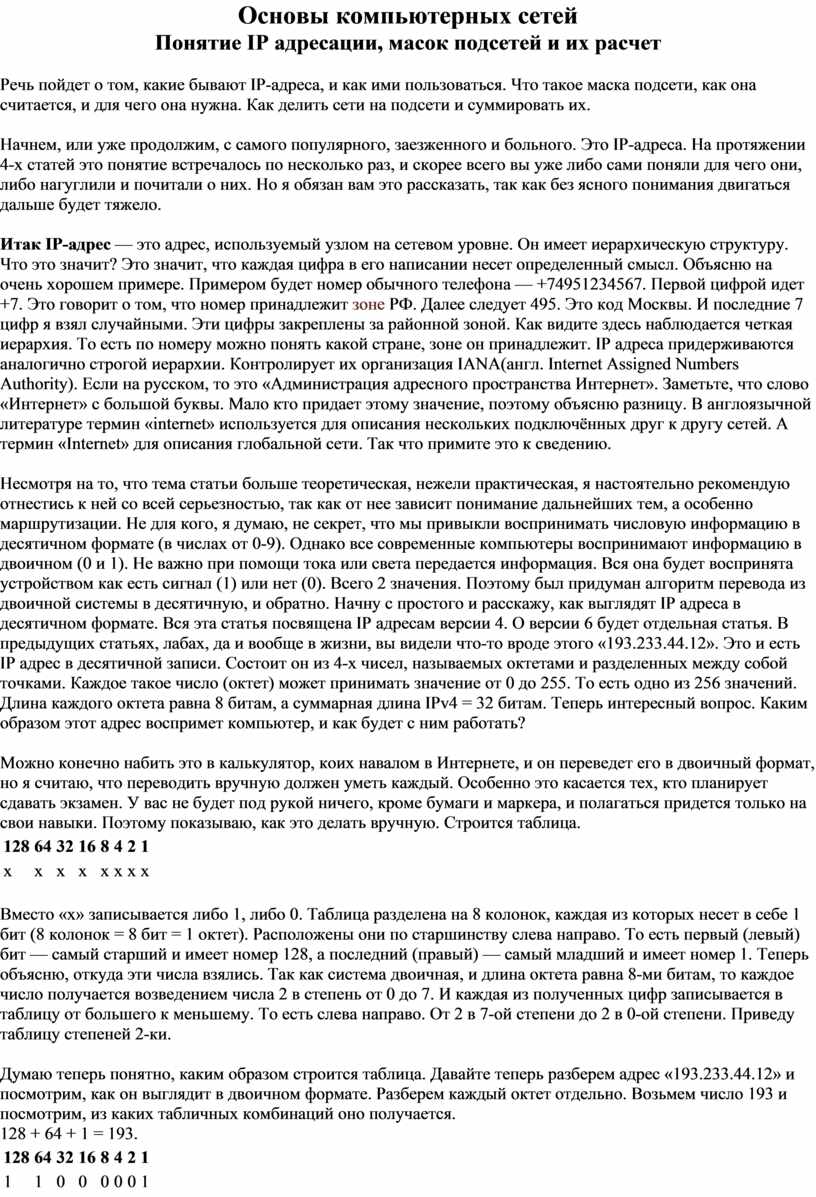 Основы компьютерных сетей Понятие