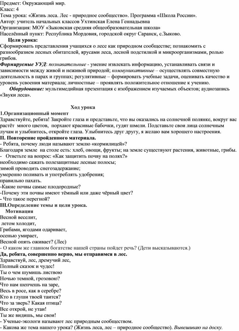 Предмет: Окружающий мир. Класс: 4