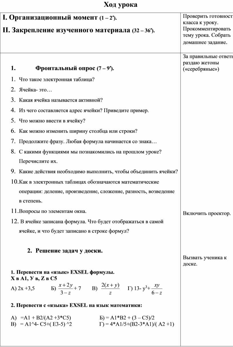 Ход урока Организационный момент (1 – 2 ′ )