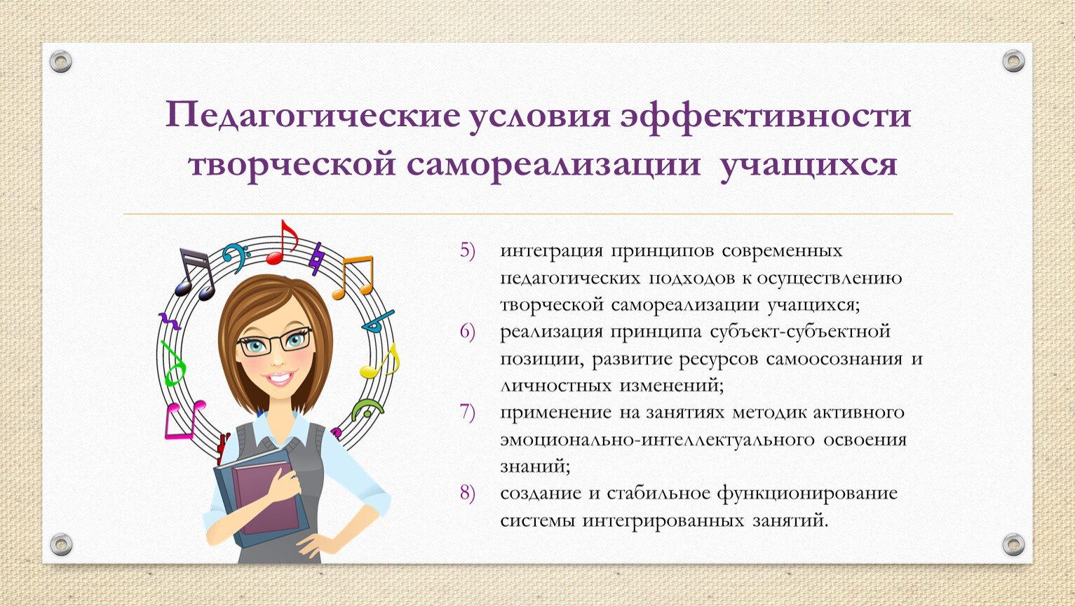 Условие творчества. Творческая и профессиональная самореализация. Структура творческой самореализации обучающихся. Самореализация учителя. Педагогический метод самореализации.