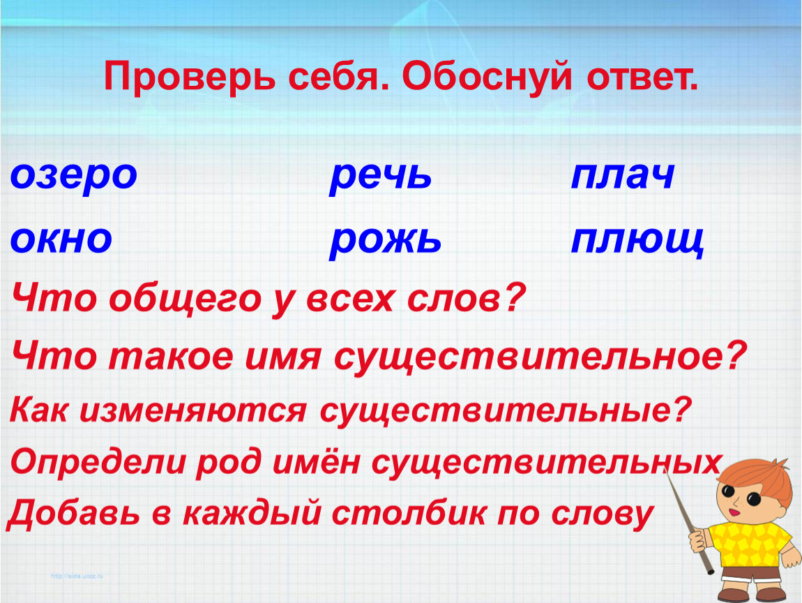 Обоснованный ответ это. Озеро проверочное слово. Проверяемое слова к озеро. Озеро проверочное слово к нему. Род слова рожь.