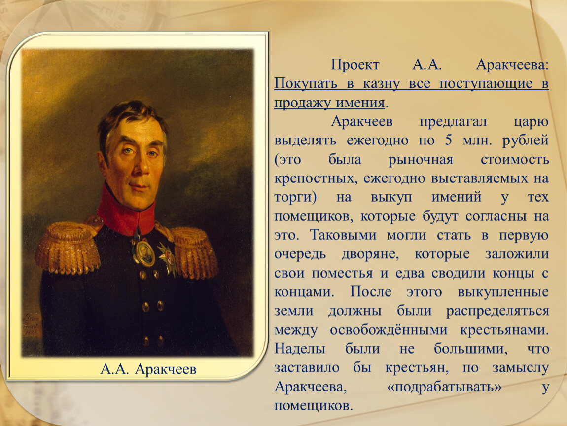 Разработку проекта отмены крепостного права александр 1 поручил