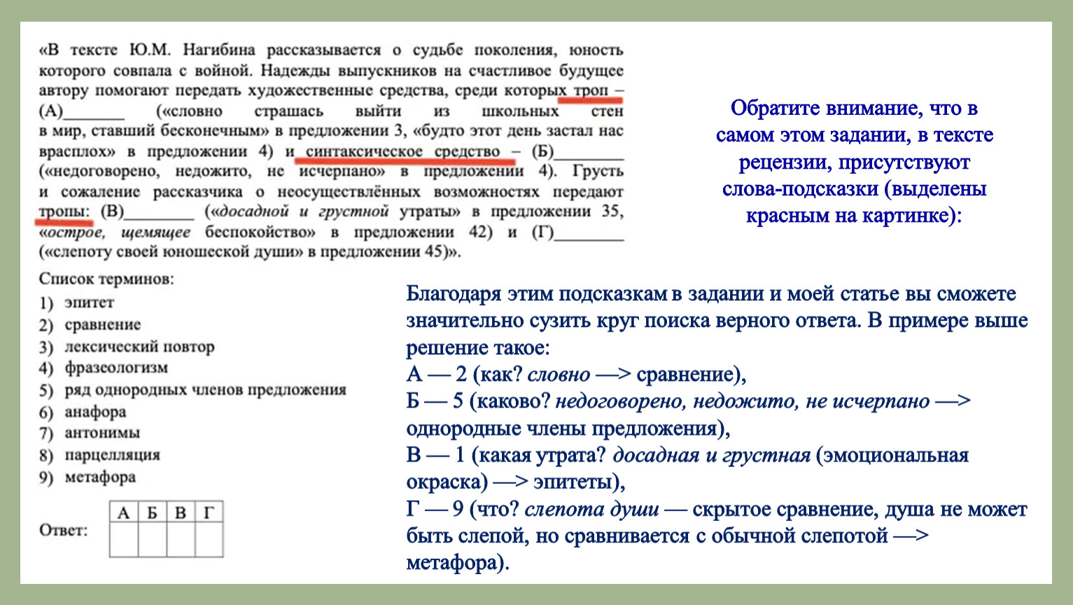 Задание 26 ПРАКТИКА. Средства художественной выразительности.