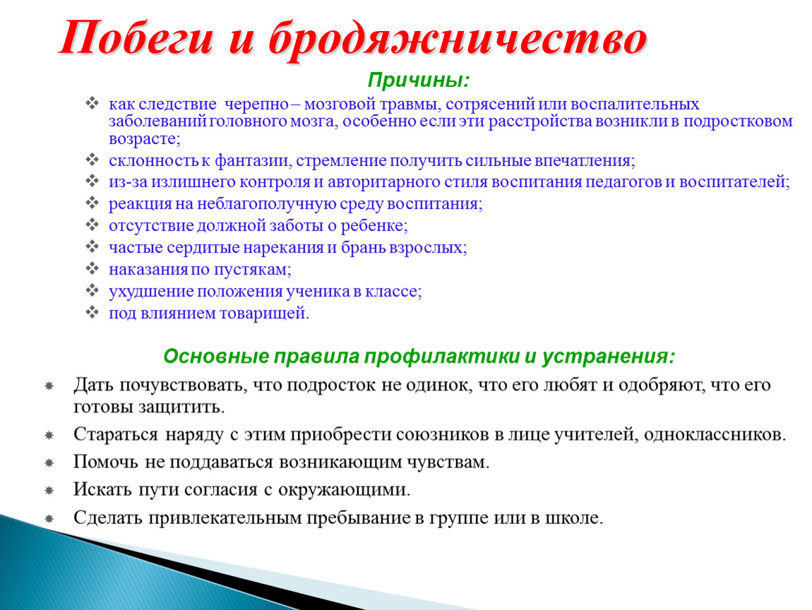 Презентация бродяжничество как форма девиантного поведения