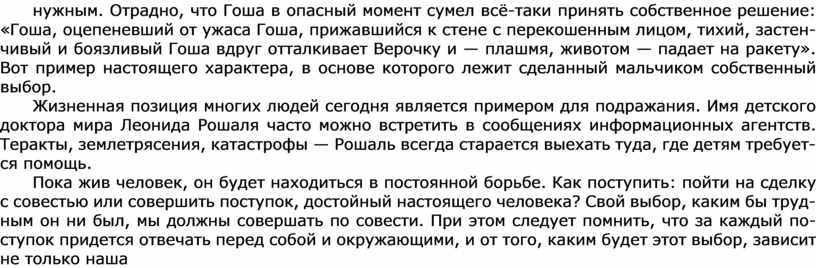 Сочинение рассуждение нравственные ценности по тексту шима