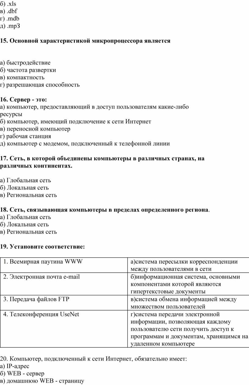 Основными характеристиками микропроцессора являются быстродействие архитектура размер