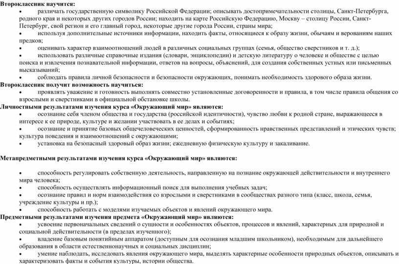 Проверим себя и оценим свои достижения по разделу путешествия 2 класс презентация