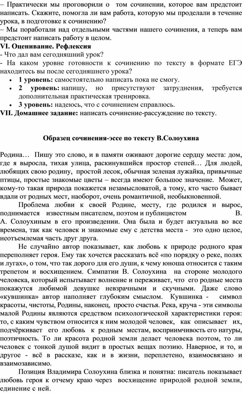 Открытый урок по русскому языку в 11 классе на тему: «Сочинение-эссе по  заданному тексту. Комплексный анализ текста»