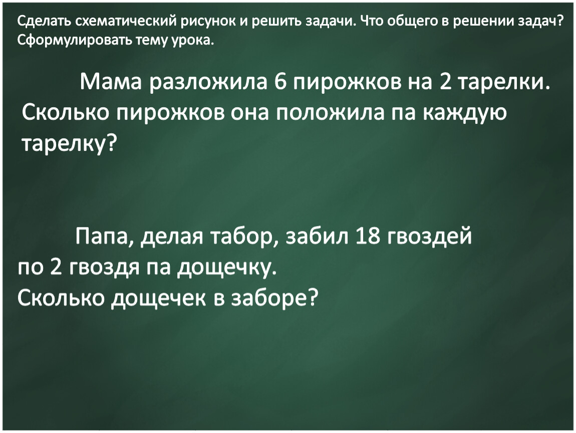 Сделай схематический чертеж и реши задачу когда от доски отпилили 30