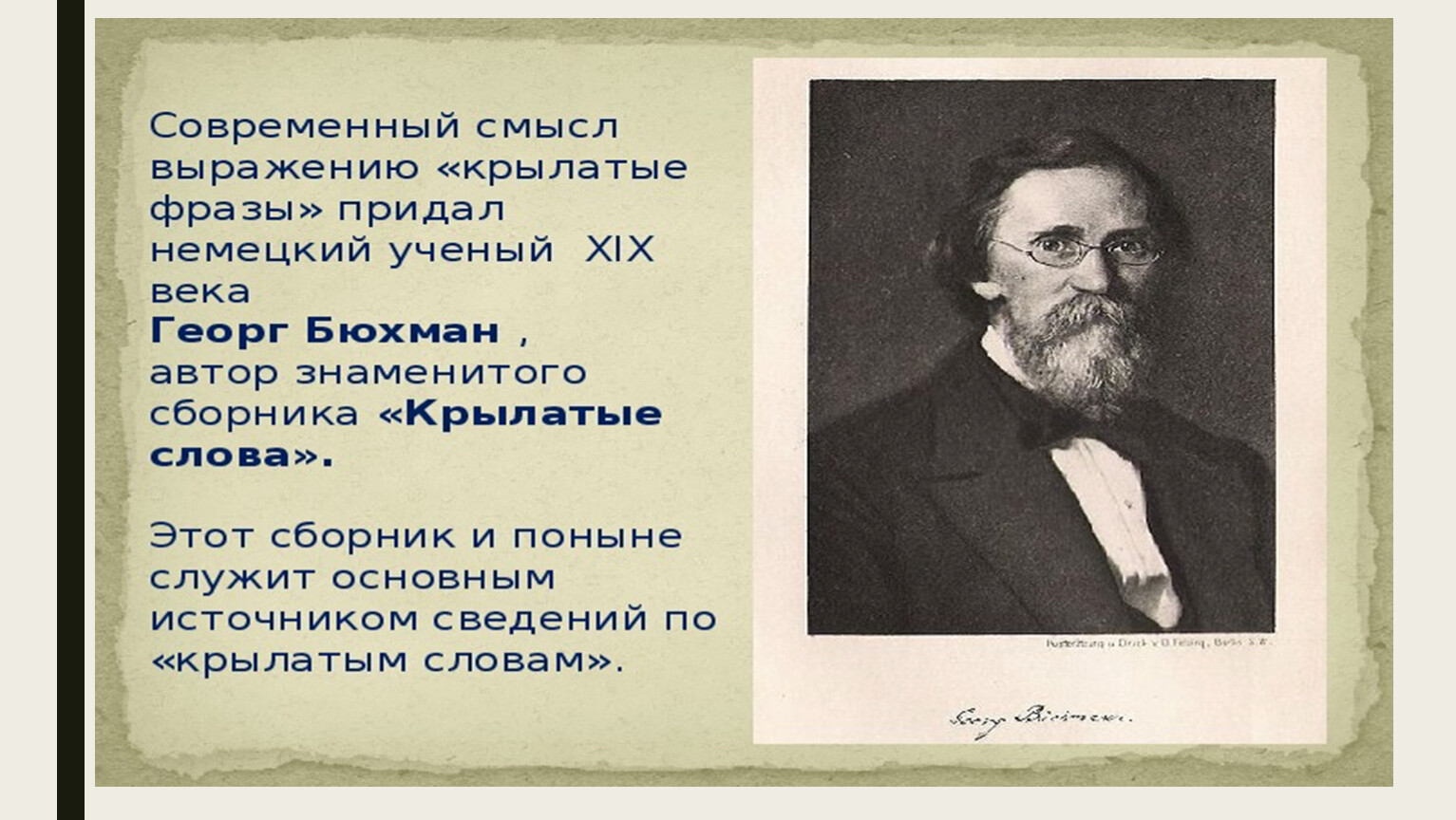 Презентация на тему новые крылатые слова русского языка из современных мультфильмов