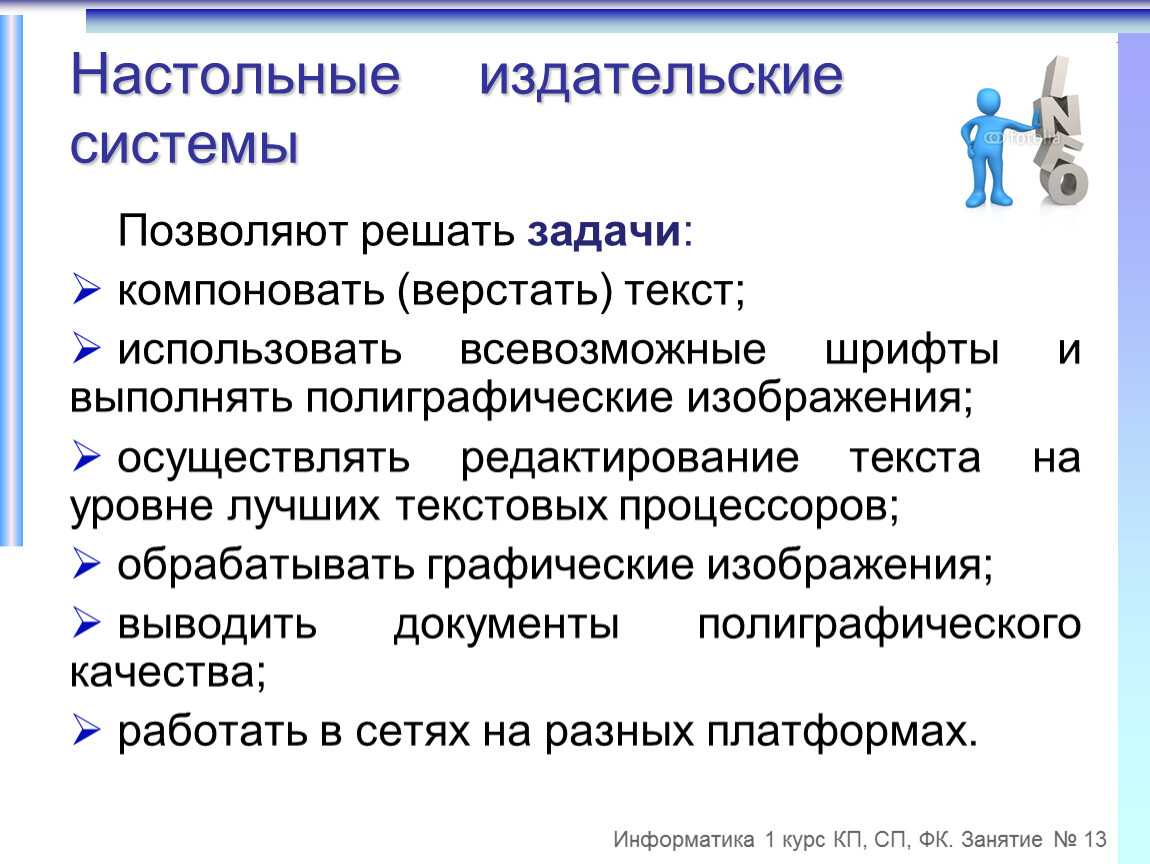 Текстовый система. Функции настольных издательских систем. 1. Возможности настольных издательских систем. Типы настольных издательских систем. Настольные Издательские системы позволяют.