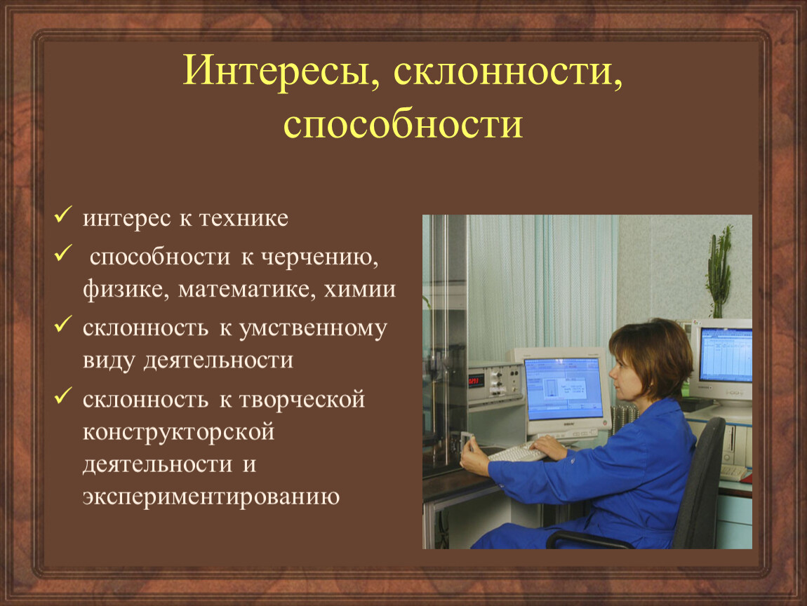 Техник способности. Интересы склонности способности. Интересы и склонности ребенка. Склонности и увлечения ребенка. Увлечения занятия склонности ребенка.