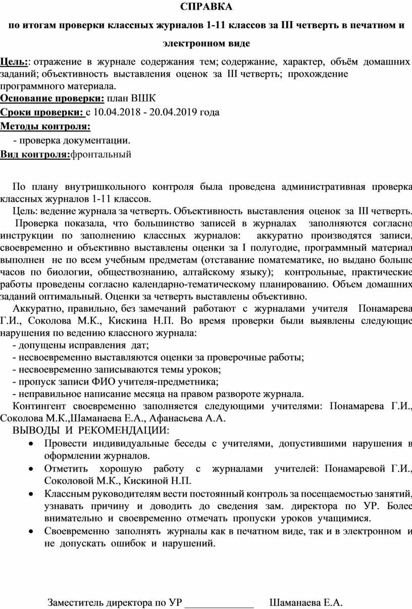 Справка посещенных уроков завучем школы образец по фгос справка