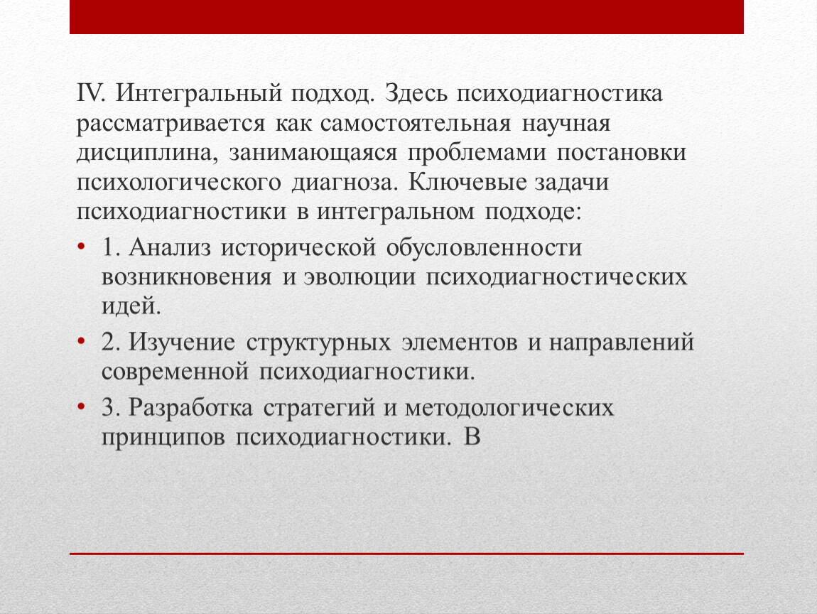 Теоретические вопросы психодиагностики в педагогической психологии,  применение психодиагностического инструментария