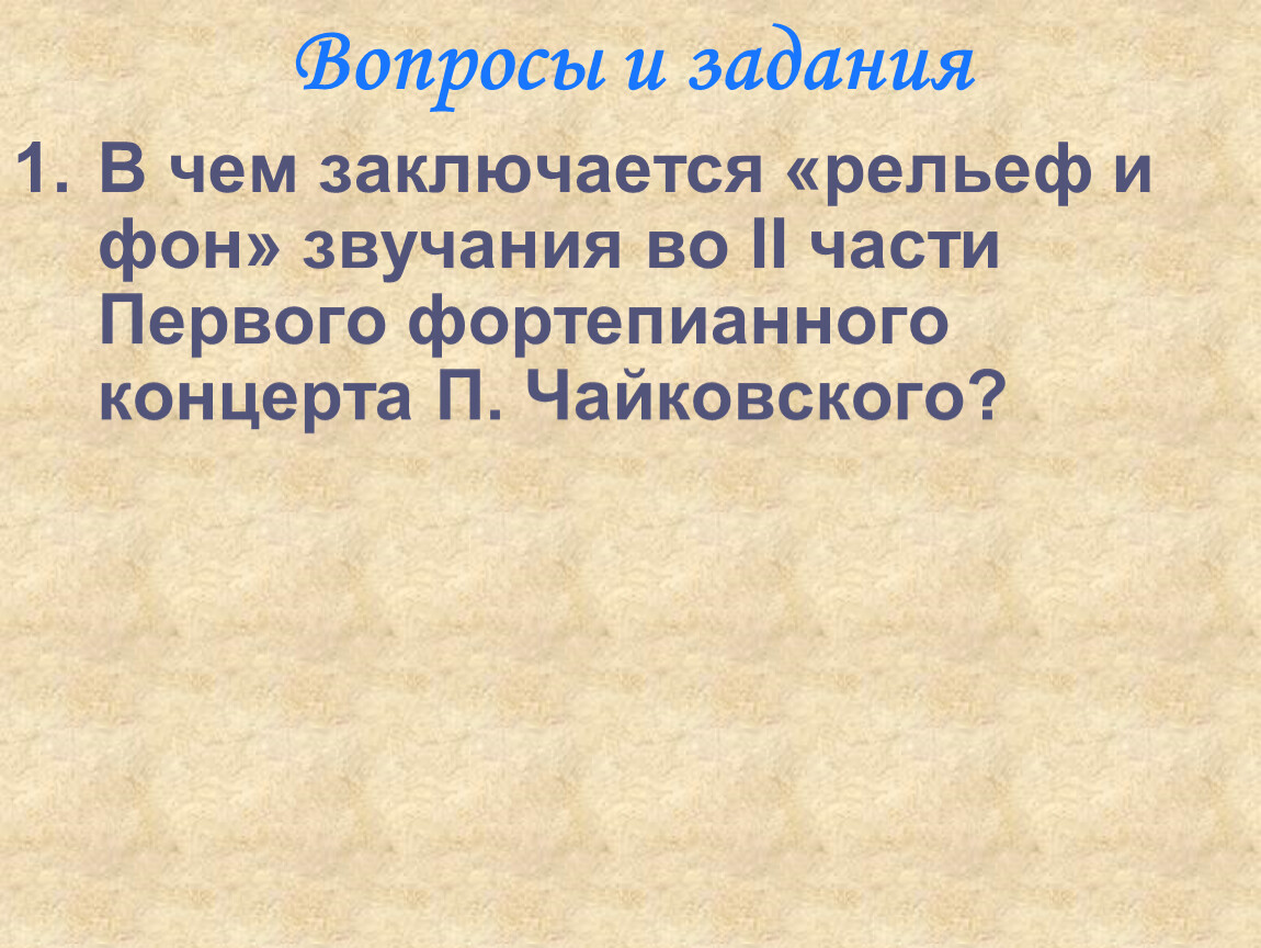 Музыка сестра живописи 5 класс презентация