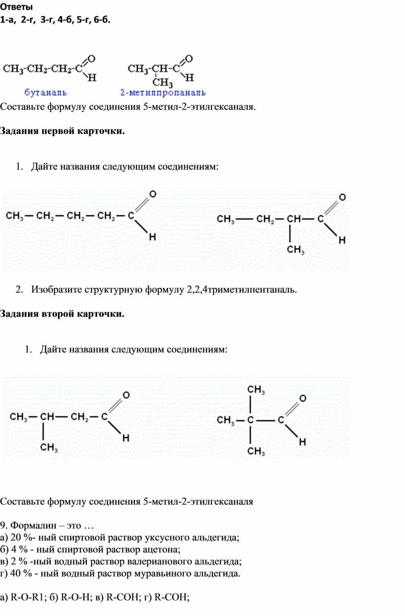 План открытого урока по химии на тему: «Химические свойства альдегидов»