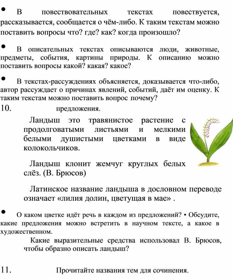 Повествуется. О чём рассказывается в тексте. Текст в котором повествуется рассказывается. Тип текста в котором рассказывается сообщается о чём-либо. Предложение в котором говорится о повествовательном.