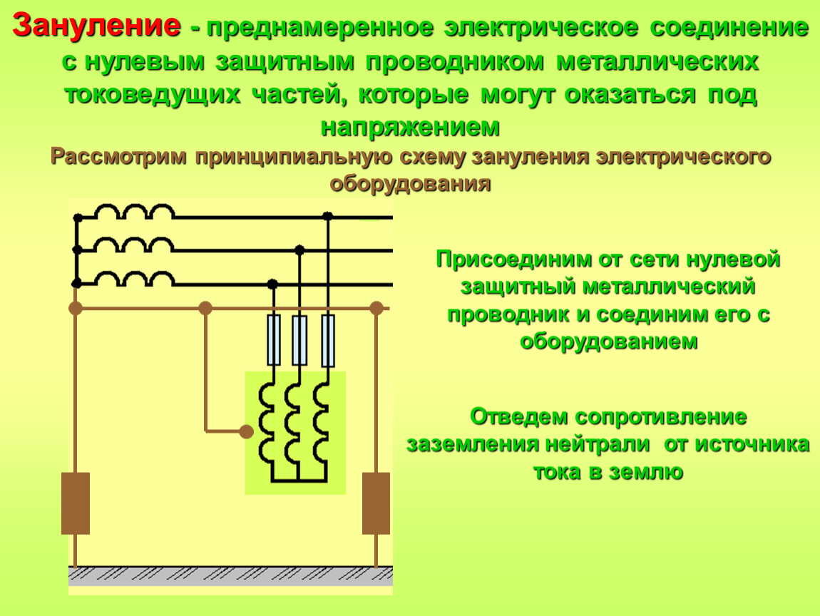 Нулевой провод на схеме