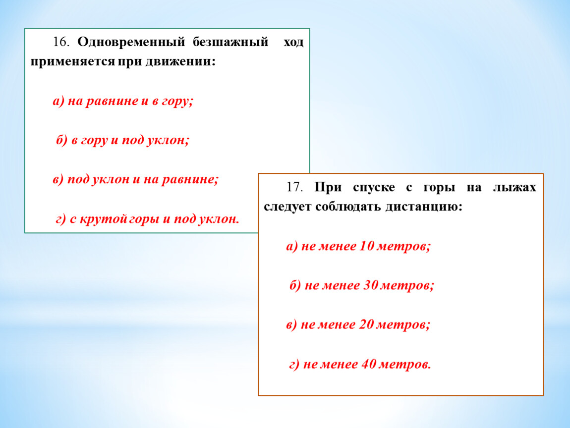 Ход используется. Под уклон как пишется. Под наклоном как пишется. Одновременный бесстрашный ход применяется при движении. Текст под уклоном.