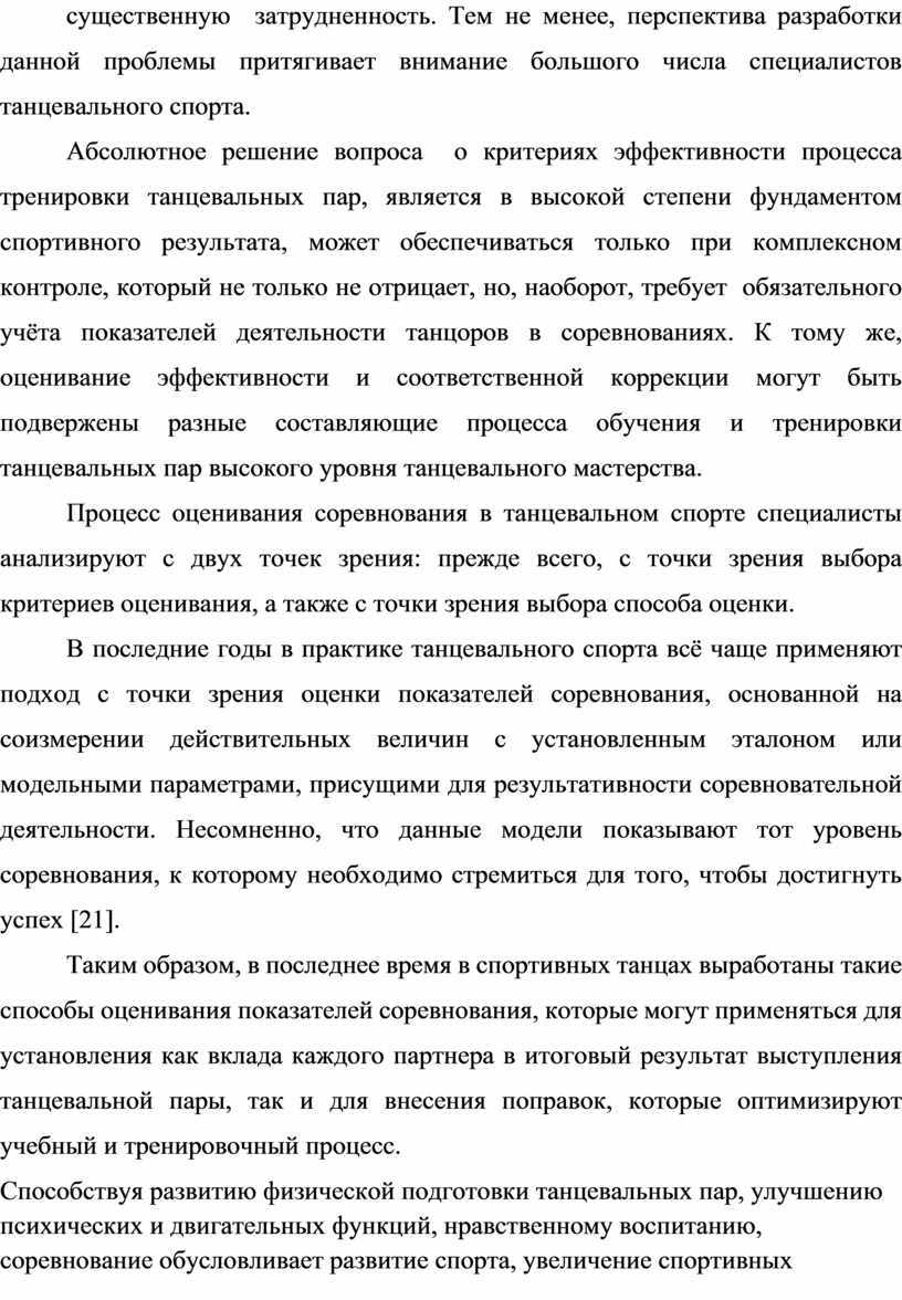 ОСОБЕННОСТИ ПСИХОФИЗИОЛОГИЧЕСКОЙ ПОДГОТОВКИ СПОРТСМЕНОВ ВЫСОКОЙ  КВАЛИФИКАЦИИ (НА ПРИМЕРЕ: СПОРТИВНЫХ ИГР, СПОРТИВНЫХ ЕД