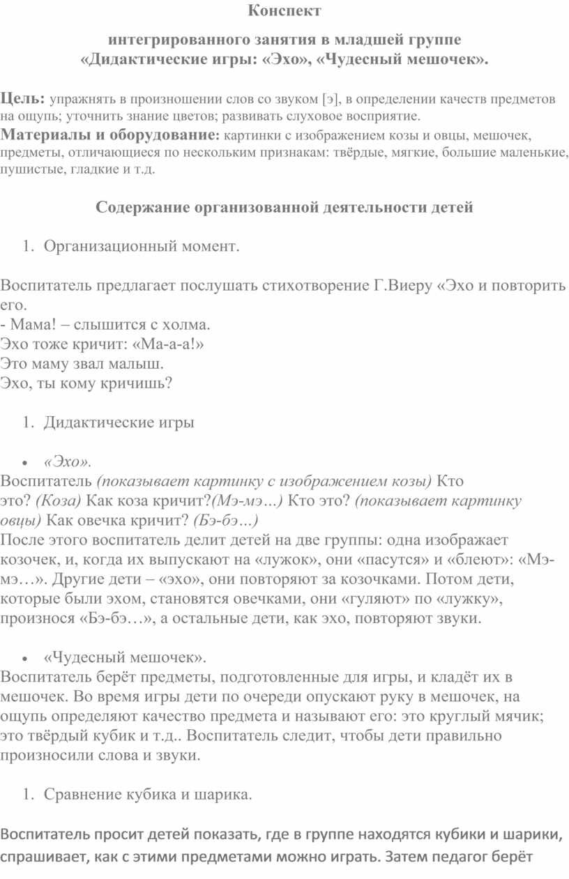 Конспект занятия 2 младшая группа развитие речи